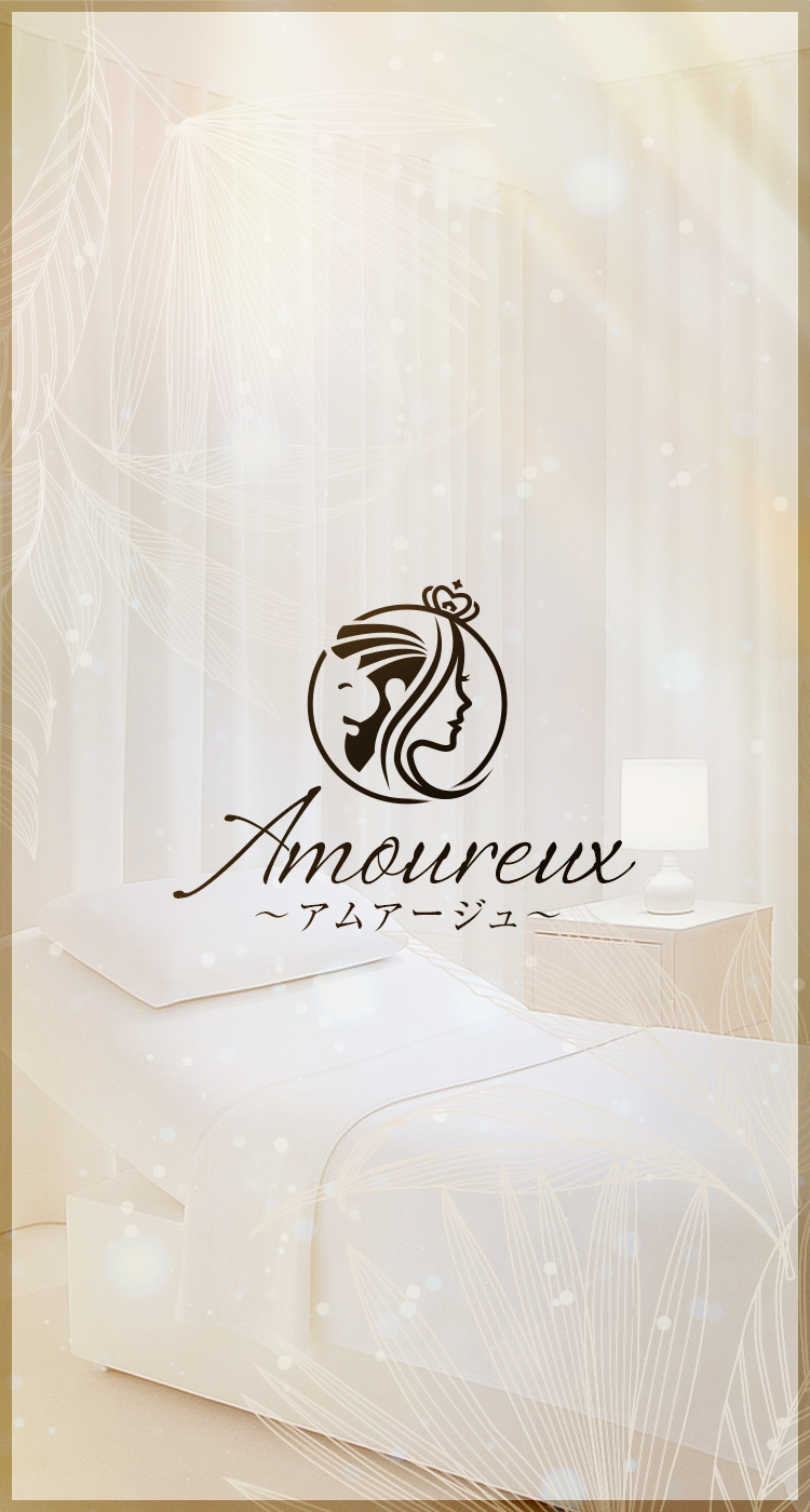 愛知 名古屋 メンズエステ 『Amoureux（アムアージュ）』