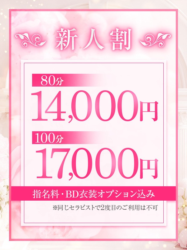✨新人割✨
